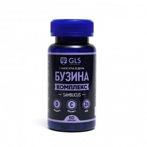 Бузина комплекс GLS для укрепления иммунитета, 60 капсул по 400 мг