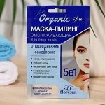 Маска - пилинг омолаживающая на основе голубой вулканической глины и пшеничных отрубей 15мл