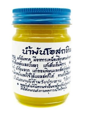 Традиционный тайский бальзам для тела Osotthip   Желтый