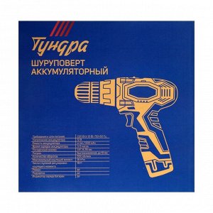 Шуруповерт ТУНДРА, патрон БЗ до 10 мм, подсветка, Li-ion 1300 mAh=12V, 550 об/мин, 18 Н*м