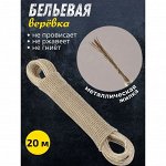 Верёвка бельевая с металлической нитью Доляна, d=2 мм, длина 20 м, цвет МИКС
