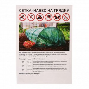 Парник от птиц: сетка 6 ? 2 м, затенение 50%; 4 дуги из стеклопластика, длина дуги 2 м, диаметр дуги 4 мм