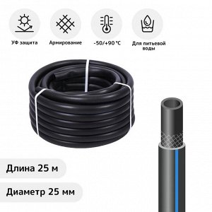 Шланг, ТЭП, d = 25 мм, L = 25 м, морозостойкий (до –50 °C), «Стандарт Проф»