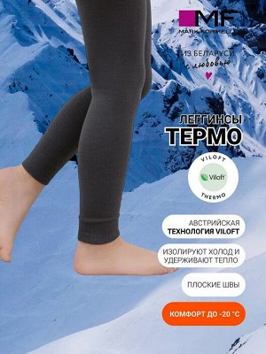 ТЕРМОЛЕГГИНСЫ ДЕТСКИЕ