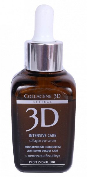 Медикал Коллаген 3D Сыворотка коллагеновая для кожи вокруг глаз Medical Collagene 3D INTENCIVE CARE, 30 мл