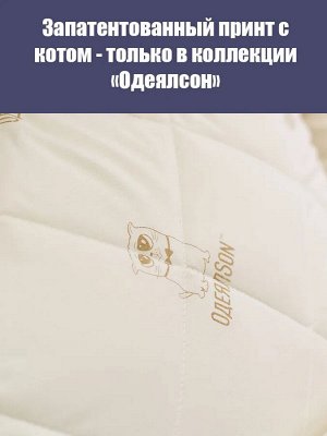 Одеяло Стеганое 200х220 ТМ "ОдеялSon" серия "Кот"