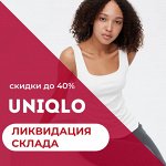 UNIQLO — со склада по скидкам