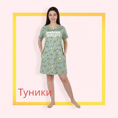 Термобелье T-SOD и Домашняя одежда из Иваново — Для женщин. Туники, сорочки и повседневная одежда
