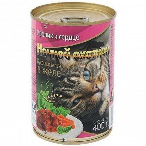Конс. 415 гр. ж/б "НОЧНОЙ ОХОТНИК" для кошек  ЖЕЛЕ - КРОЛИК+СЕРДЦЕ