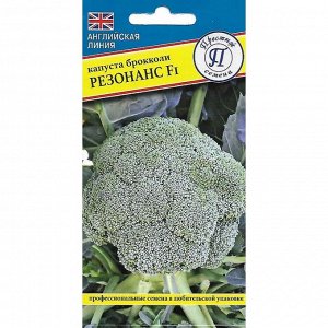 Капуста брокколи "Резонанс", F1, 10 шт.