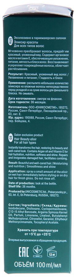 Эликсир красоты для всех типов волос / Curex Therapy 100 мл