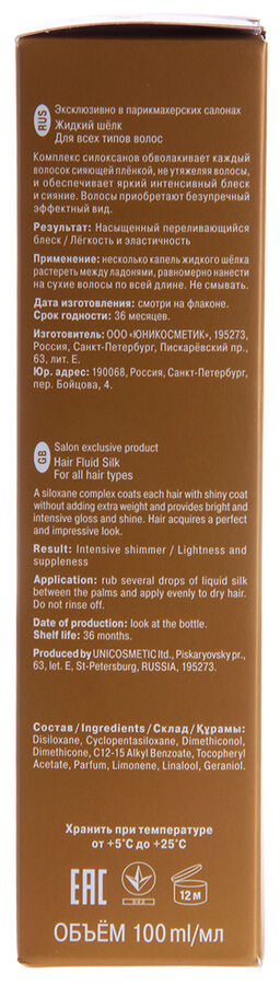 Шелк жидкий для волос / Curex Brilliance 100 мл