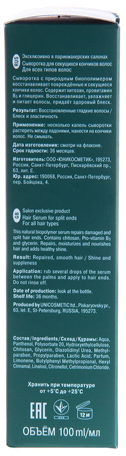 Сыворотка для секущихся кончиков волос / Curex Therapy 100 мл