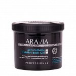 Гель контрастный антицеллюлитный для тела с термо и крио эффектом / Organic Anti-Cellulite Ice&amp;Hot Body Gel 550 мл