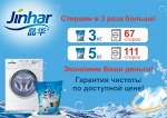 Порошок стиральный Jinhar 3 кг