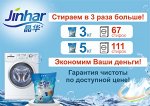 Порошок стиральный Jinhar 5 кг