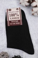 Носки мужские