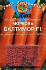 Морковь гель Балтимор F1 среднеспелый 100шт Агрико/ЦВ
