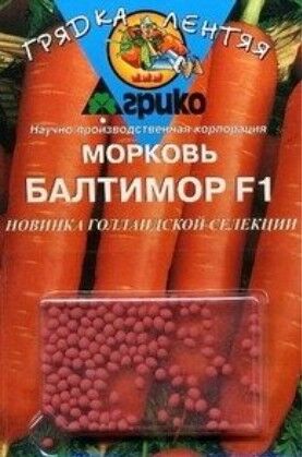 Морковь гель Балтимор F1 среднеспелый 100шт Агрико/ЦВ