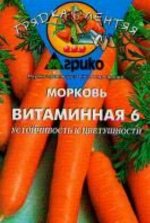 Морковь гель Витаминная 6 среднеспелая, можно под зиму 300шт Агрико/ЦВ