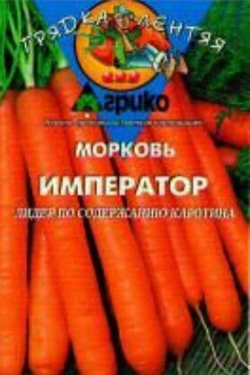 Морковь гель Император позднеспелая, для хранения 100шт Агрико/ЦВ