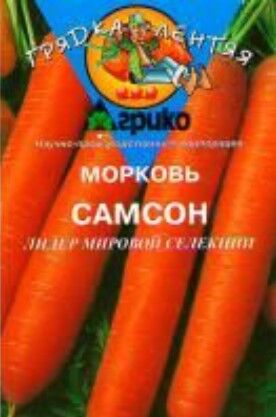 Морковь гель Самсон среднеспел 100шт Агрико/ЦВ