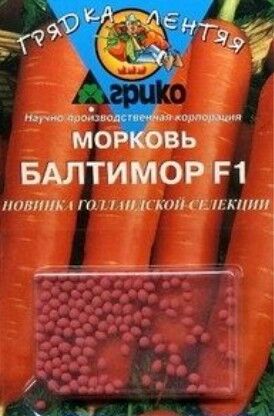 Морковь драже Балтимор F1 среднеспелый 100шт Агрико/ЦВ