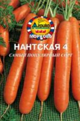 Морковь драже Нантская 4 среднеспелая, можно под зиму 300шт Агрико/ЦВ