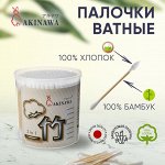 Палочки ватные AKINAWA бамбуковые в круглой банке 200шт./уп