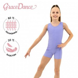 Купальник для гимнастики и танцев Grace Dance, цвет сирень