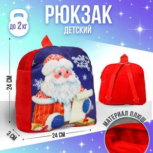 Рюкзак детский «С Новым годом» Дед Мороз, 28 х 25 см