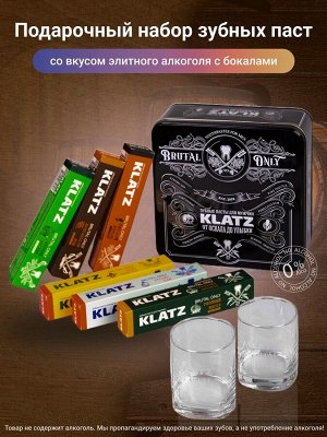 Клатц Набор для мужчин: зубная паста для мужчин 6 вкусов + стеклянный бокал для виски 2 шт (Klatz, Brutal Only)