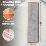 Насадка для швабры с отжимом Raccoon, 42x11,5 см, карманы с двух сторон, микрофибра