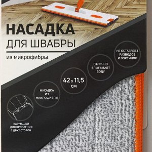 Насадка для швабры с отжимом Raccoon, карманы с двух сторон, микрофибра, 42x11.5 см
