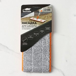 Насадка для швабры с отжимом Raccoon, карманы с двух сторон, микрофибра, 50x11.5 см
