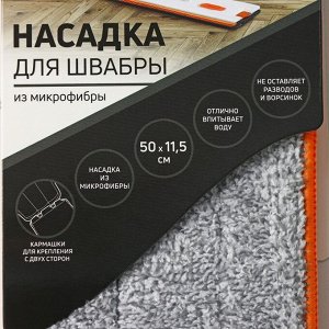 Насадка для швабры с отжимом Raccoon, карманы с двух сторон, микрофибра, 50x11.5 см