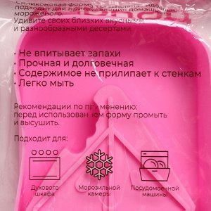 Форма для мороженого Доляна «Арбузная долька», 14x7,5x2,5 см, цвет розовый