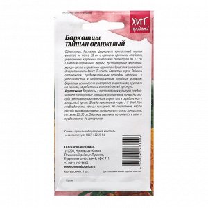 Семена Цветов Бархатцы "Тайшань оранжевый", 5 шт