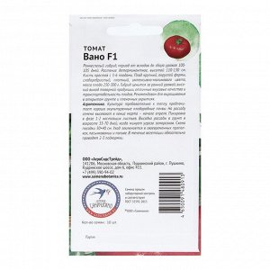Семена Томат "Вано", 10 шт
