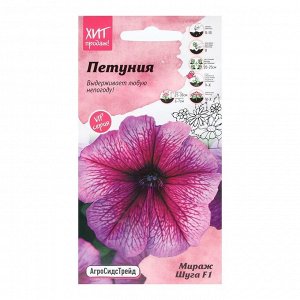 Семена Цветов Петуния "Мираж Шуга", 10шт