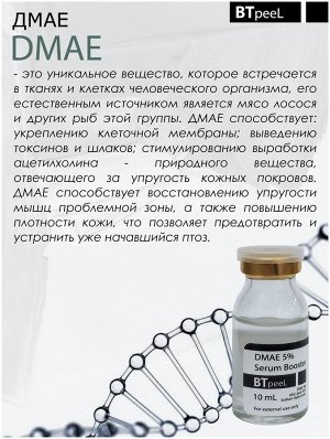 BTpeeL Сыворотка-бустер с ДМАЕ 5%, гиалуроновой и альфа-липоевой кислотой