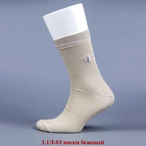 1.1Л-03-01 носки бежевые