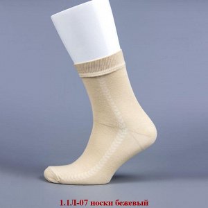 1.1Л-07-01 носки бежевые