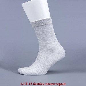1.1Л-13-03 бамбук носки серые