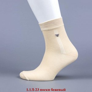 1.1Л-23-07 носки бежевые