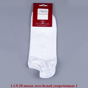 1.1Л-28-01 носки лето белые укороченные