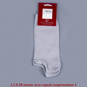 1.1Л-28-02 носки лето серые укороченные