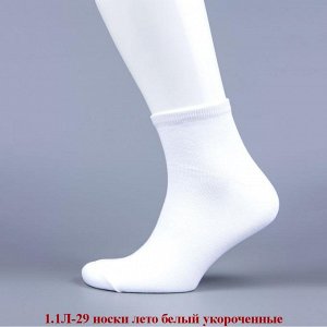 1.1Л-29-01 носки лето белые укороченные