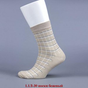 1.1Л-30-01 носки бежевые