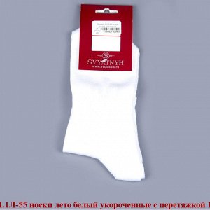 1.1Л-55-01 носки лето белые укороченные с перетяжкой